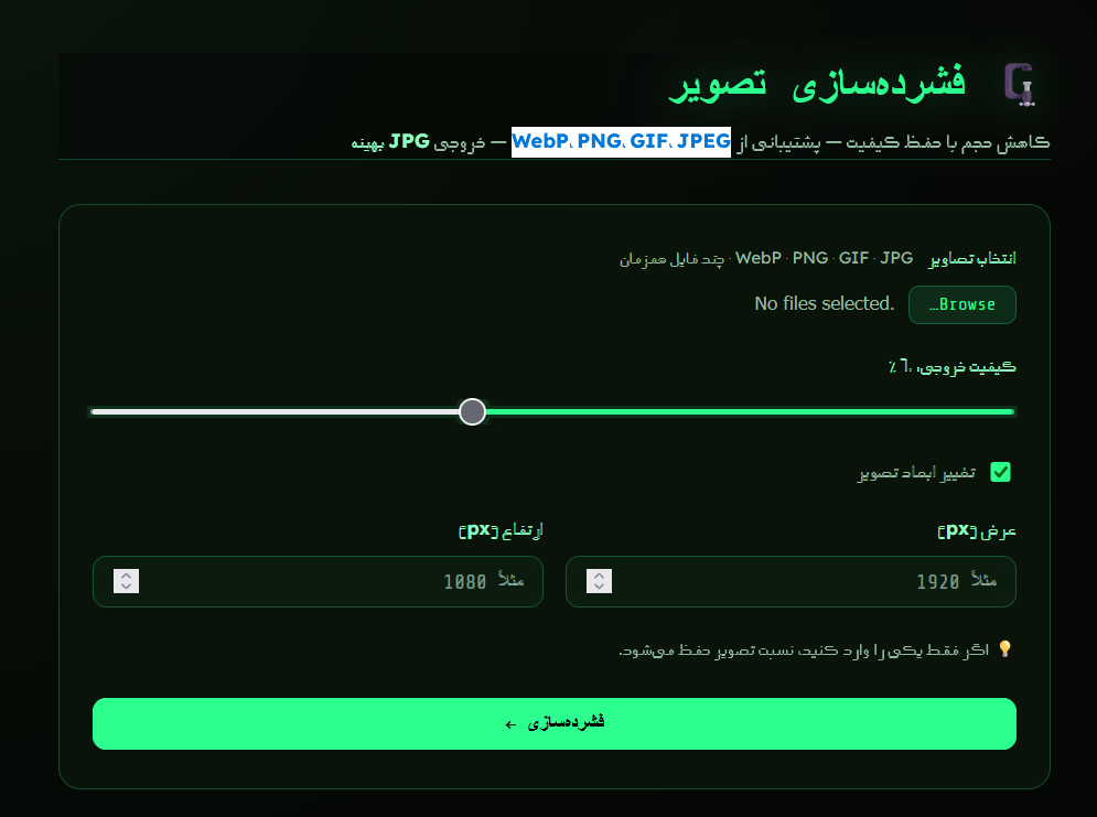 فشرده سازی تصویر بدون افت کیفیت